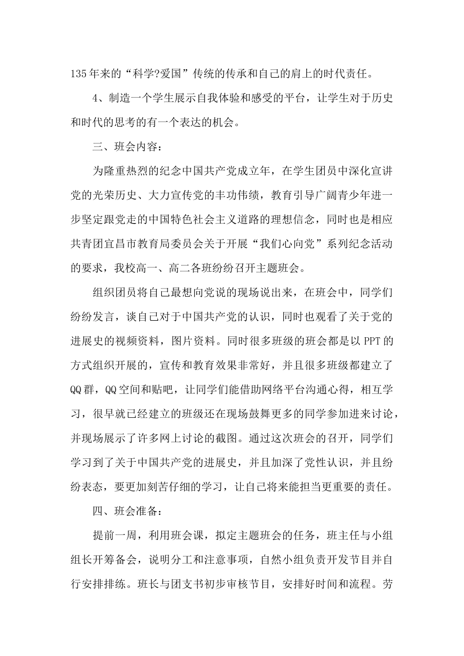 学校党史教育活动方案6篇_第2页