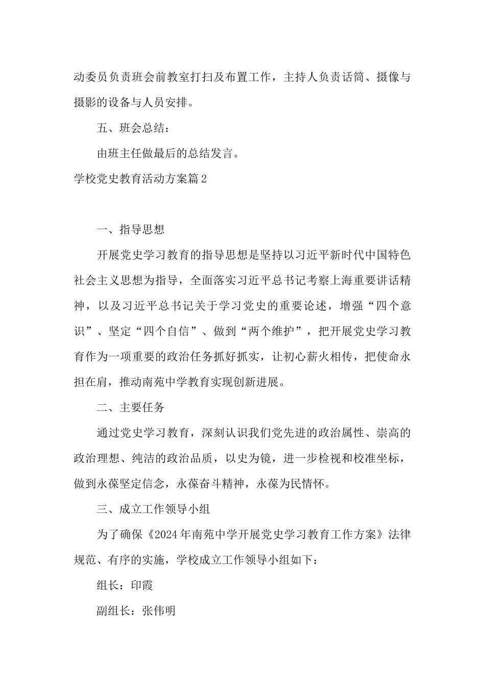 学校党史教育活动方案6篇_第3页