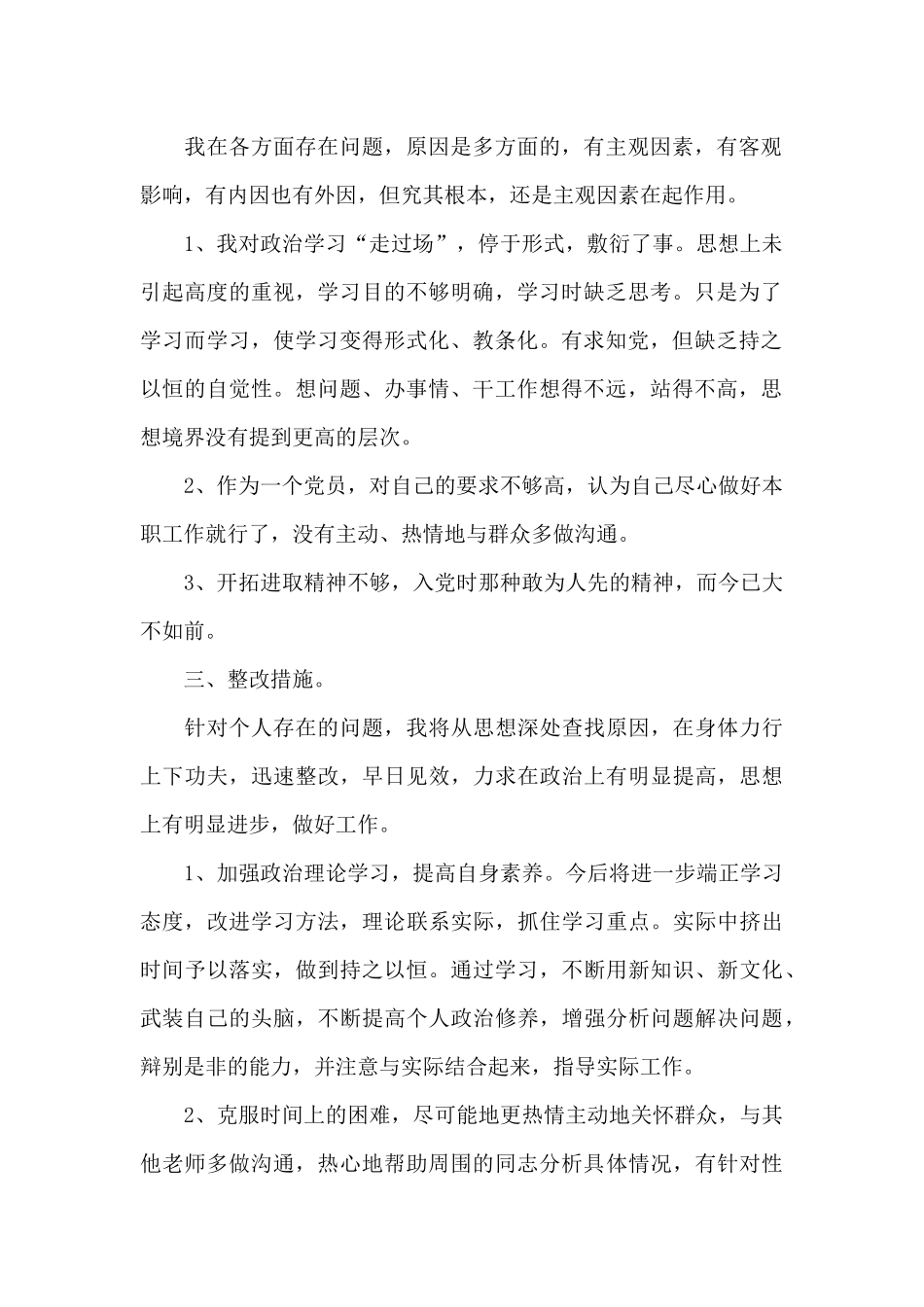 学校党员自我批评剖析材料_第2页