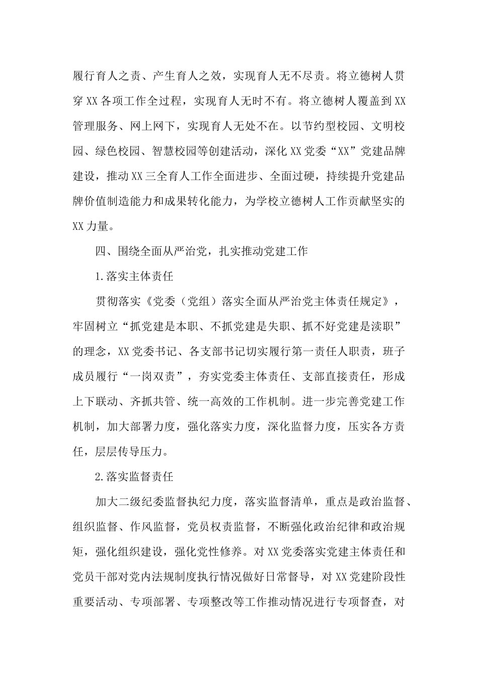 学校党委2024年党建工作计划_第3页
