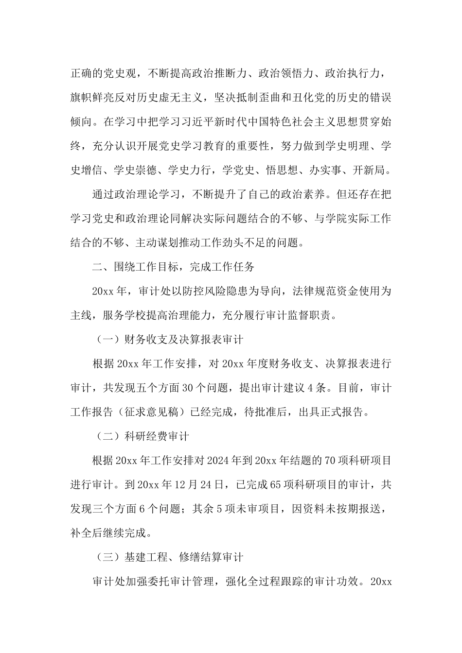 学校党委年度述职述德述廉报告三篇_第2页