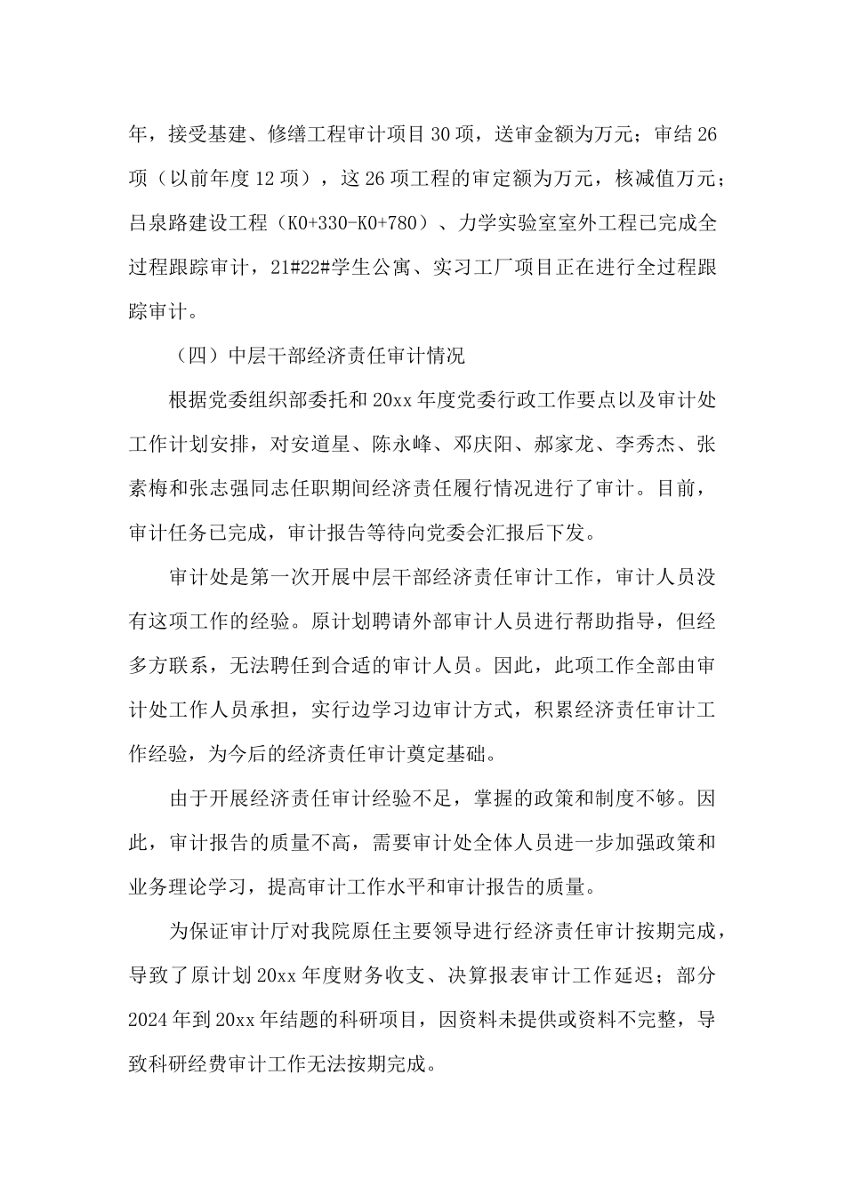 学校党委年度述职述德述廉报告三篇_第3页