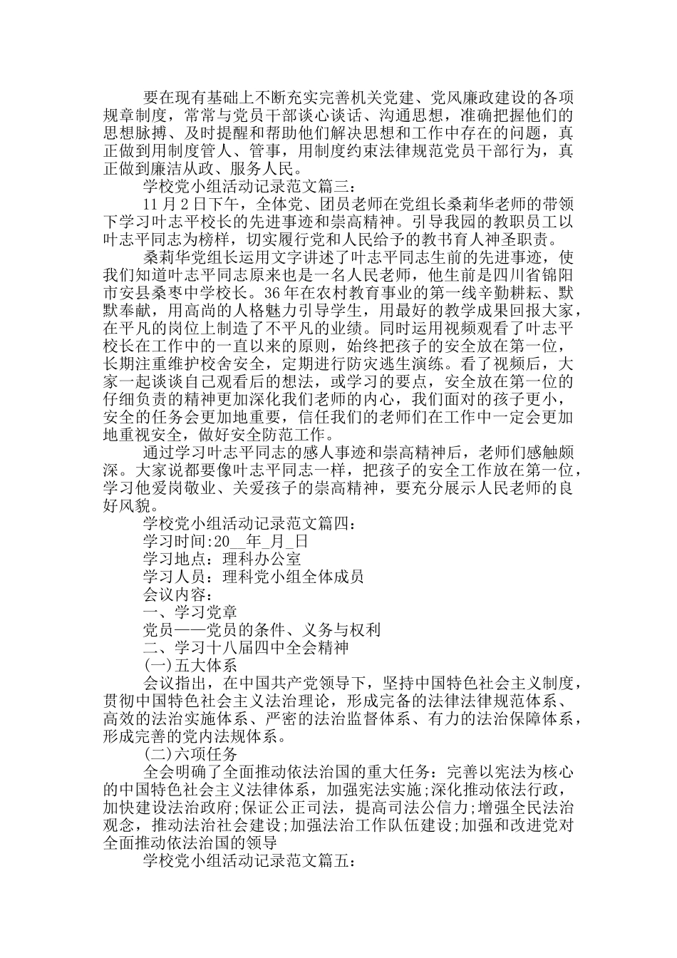 学校党小组活动记录范文5篇_第3页