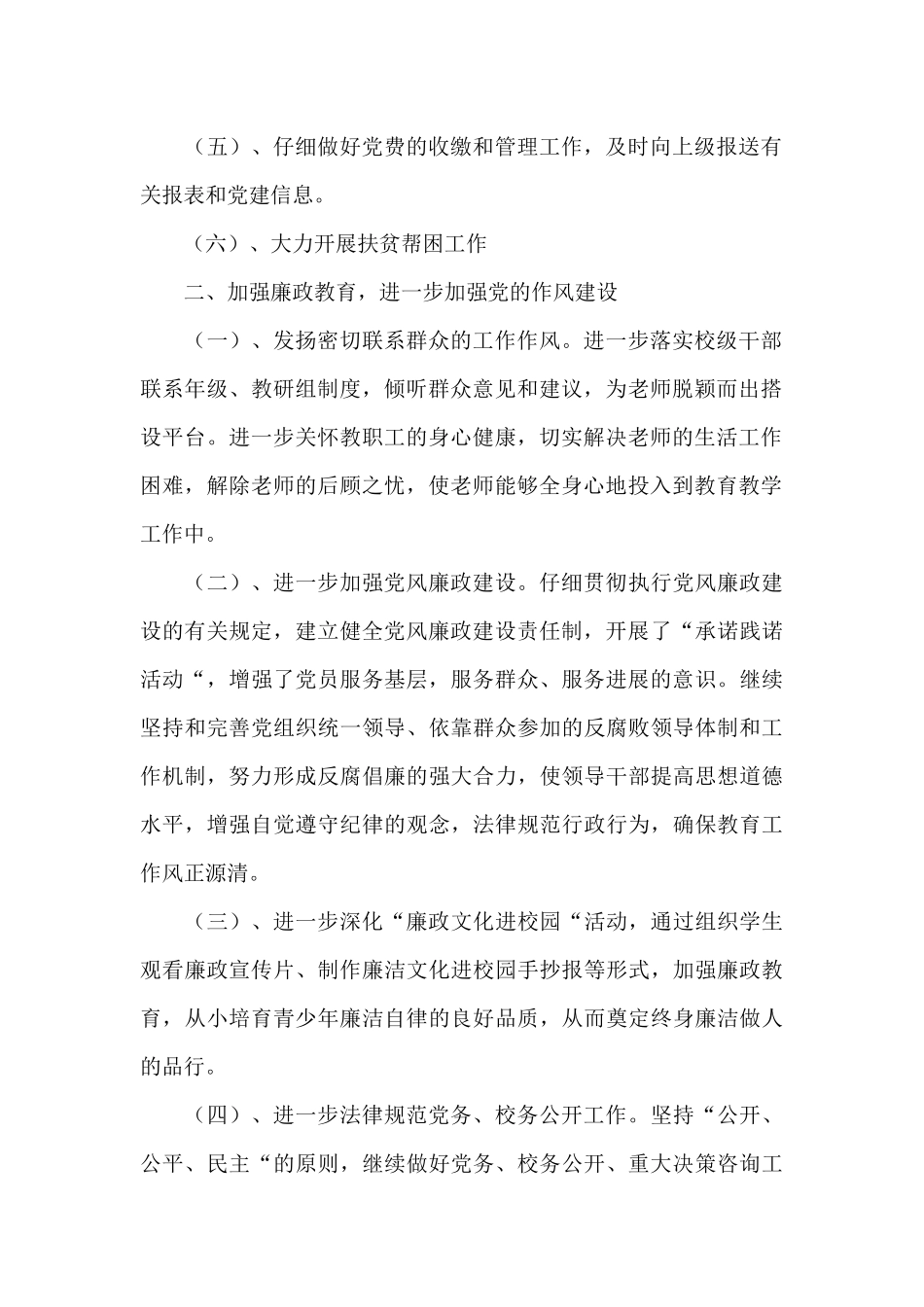 学校党建“五化建设”工作总结_第2页