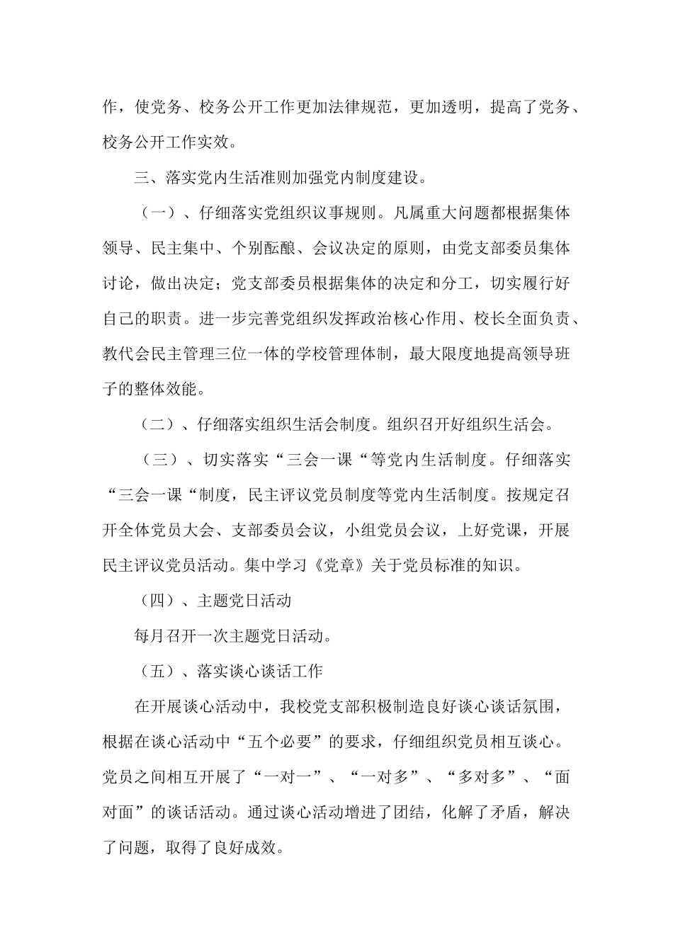 学校党建“五化建设”工作总结_第3页
