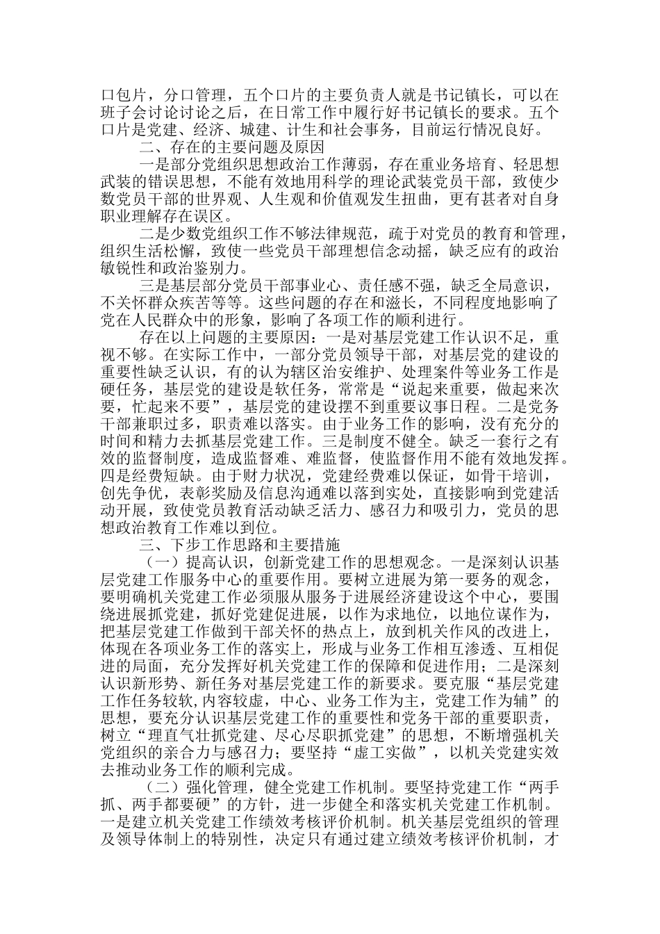 学校党建工作典型案例：抓好党建促教学提高教学强党建16篇_第2页