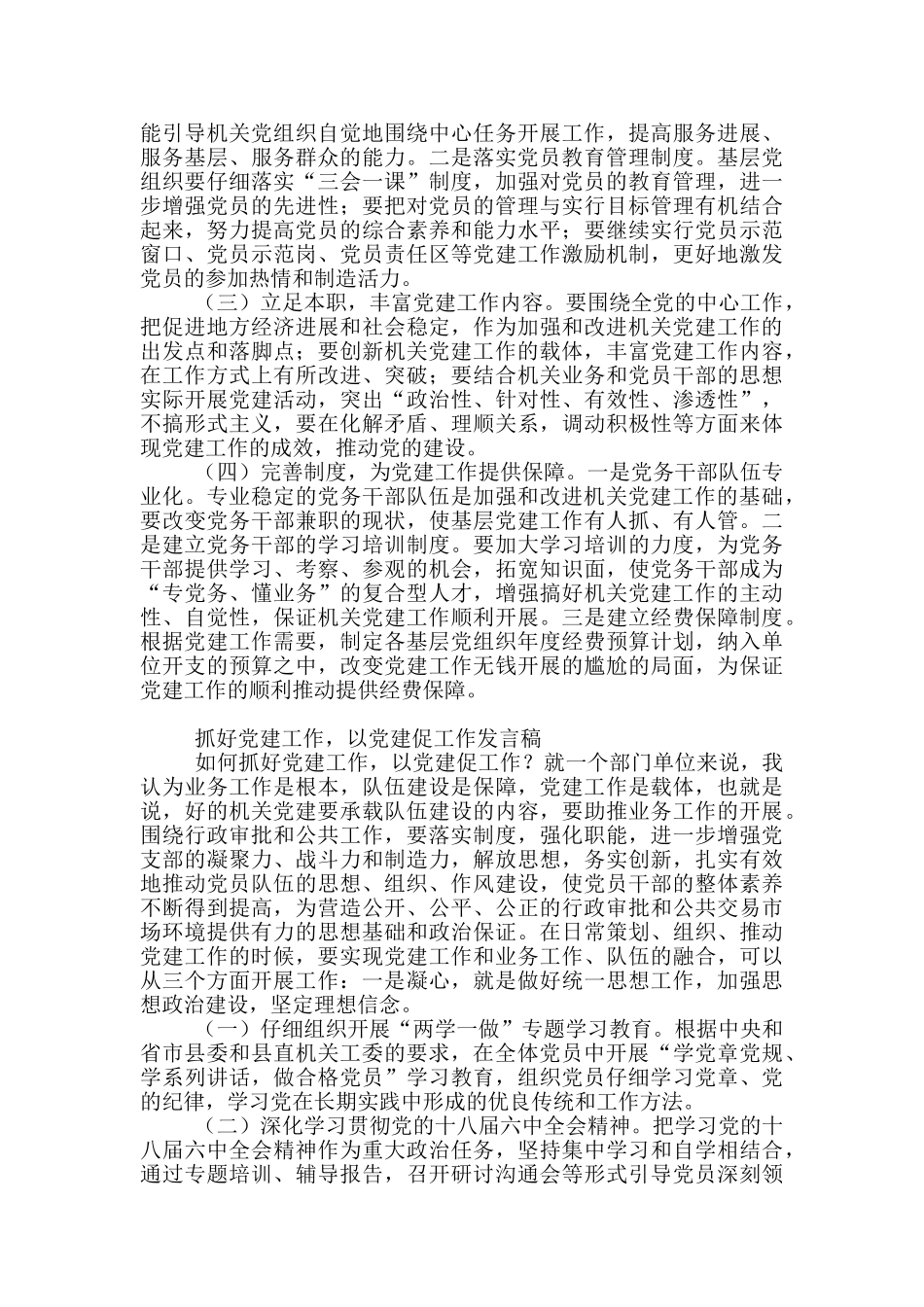 学校党建工作典型案例：抓好党建促教学提高教学强党建16篇_第3页