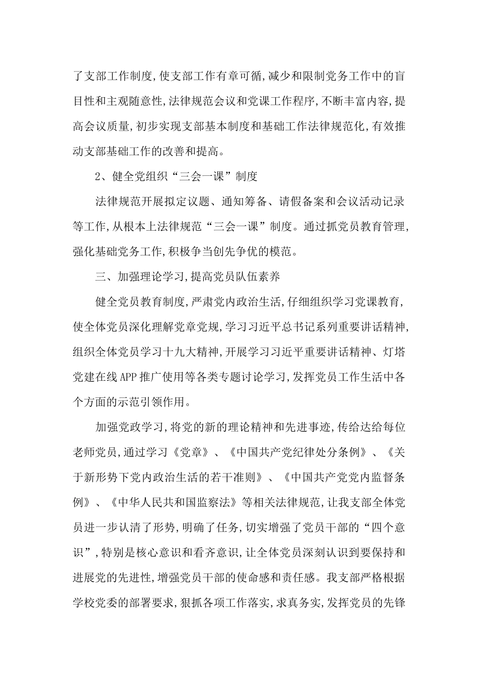 学校党建工作典型案例三篇_第2页