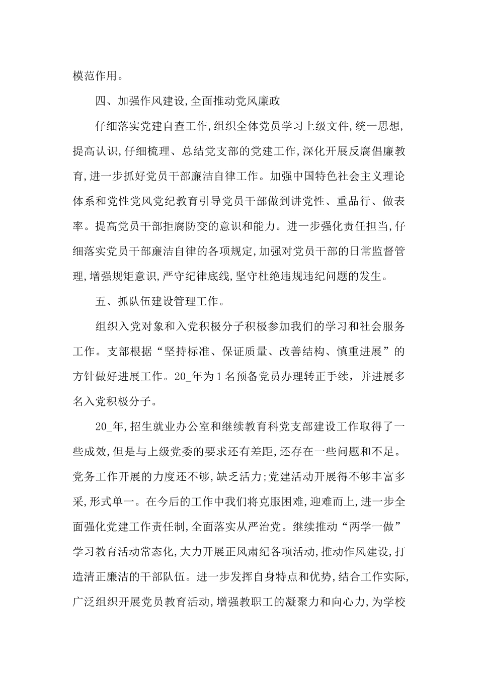 学校党建工作典型案例三篇_第3页