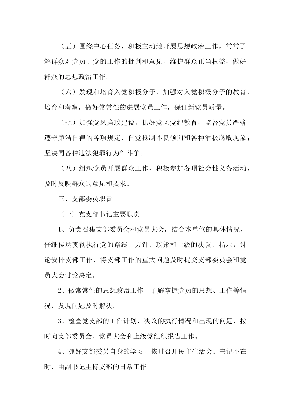 学校党建工作制度9篇_第2页