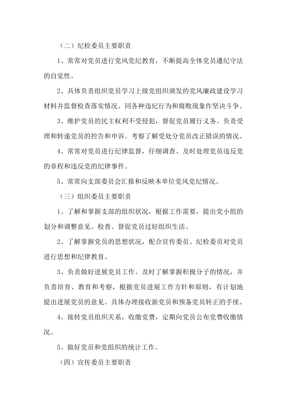 学校党建工作制度9篇_第3页