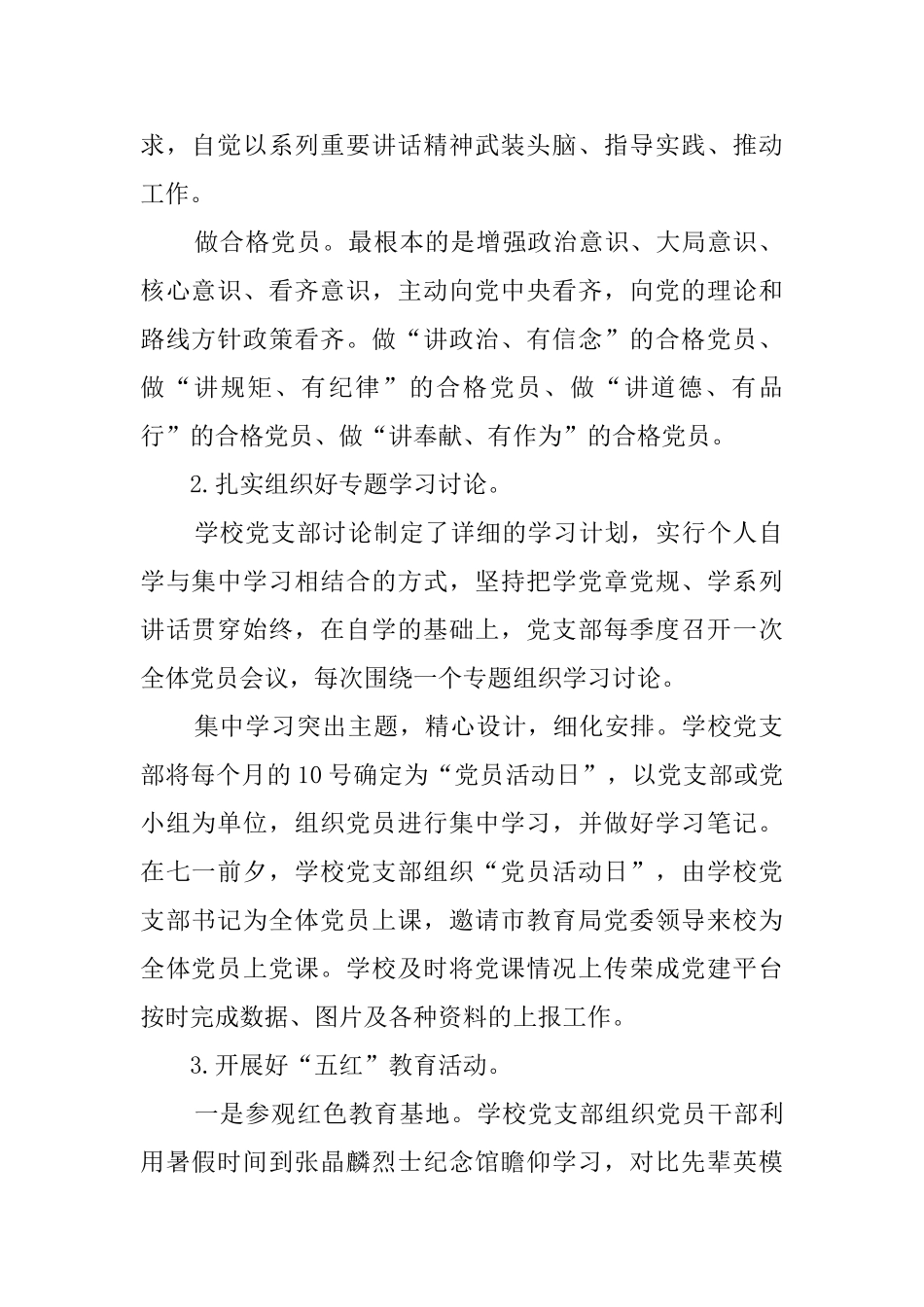 学校党建工作半年总结_第2页