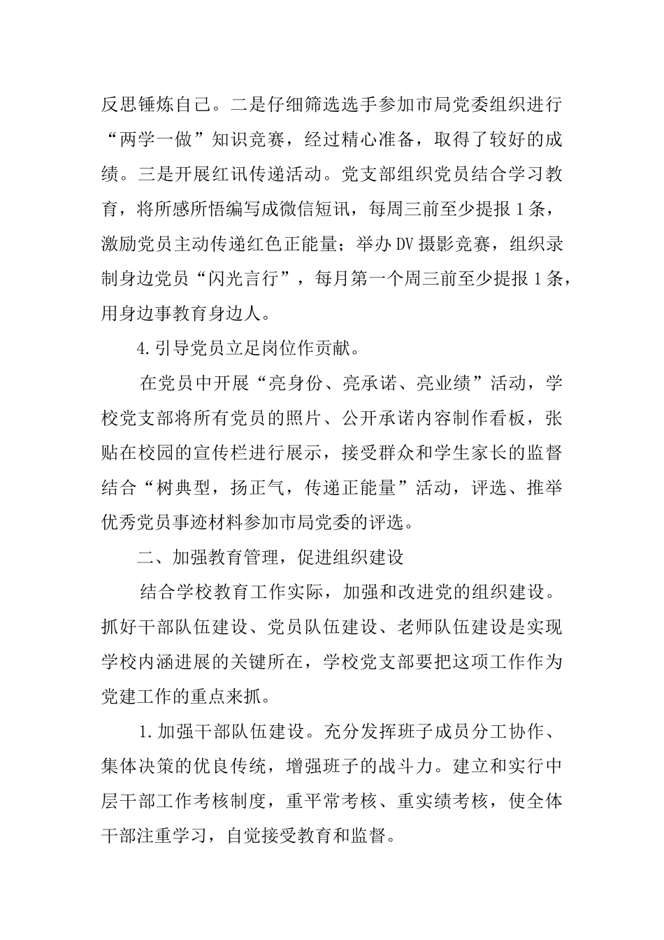 学校党建工作半年总结_第3页