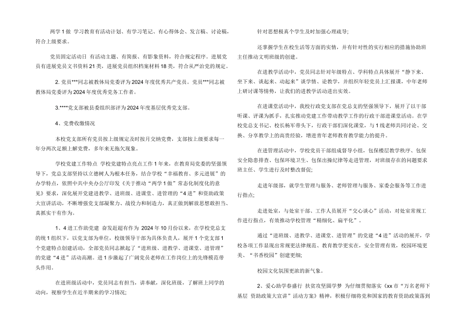 学校党建工作特色_第2页