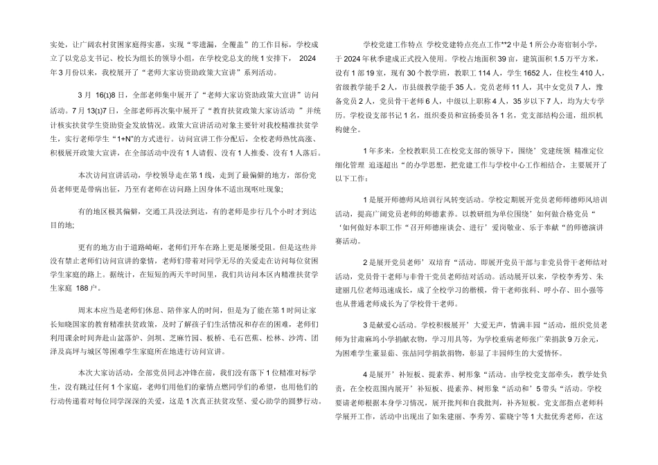 学校党建工作特色_第3页