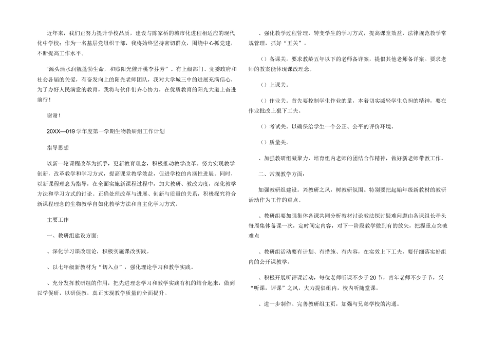 学校党建工作经验心得_第2页