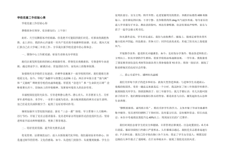 学校党建工作经验心得