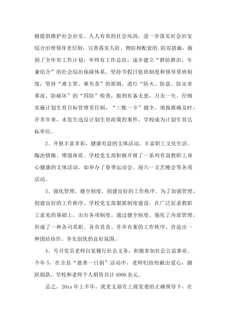 学校党建工作自查报告及整改措施三篇_第2页