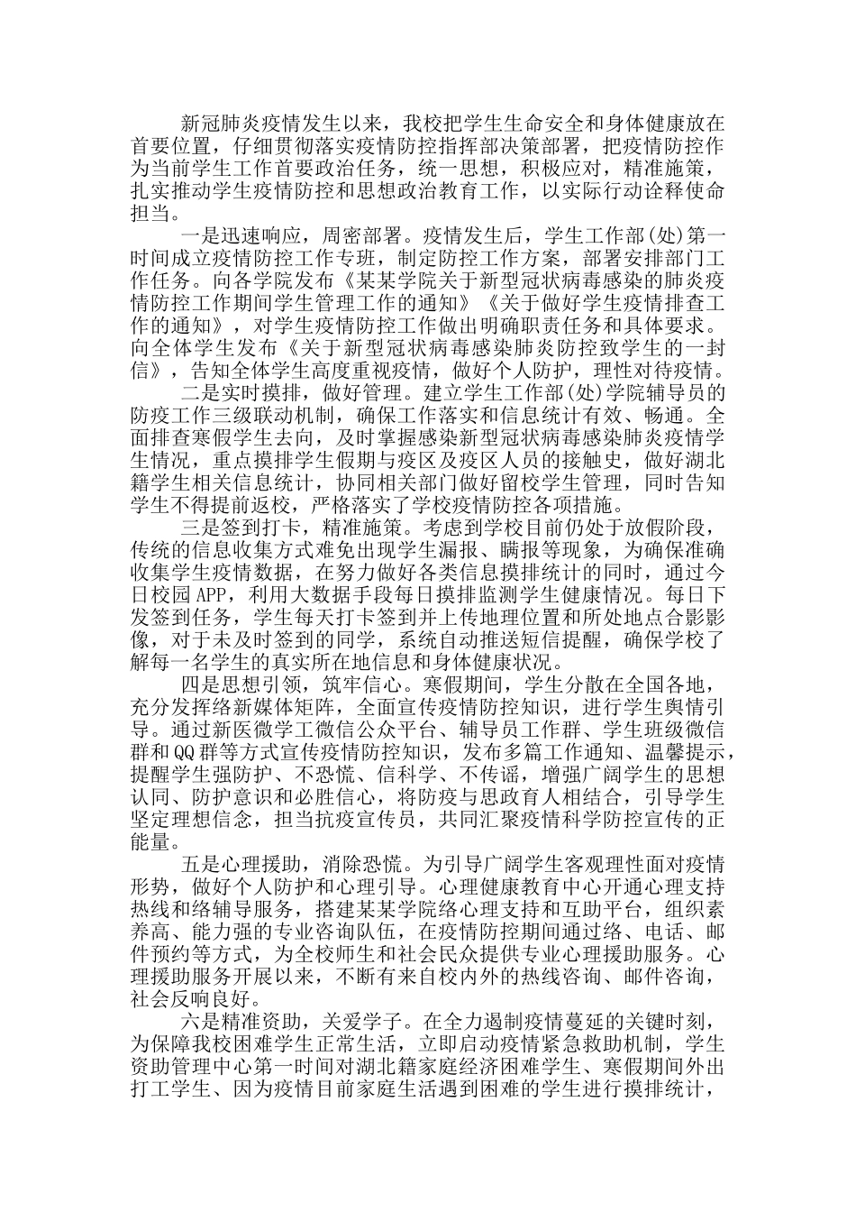 学校党建引领疫情防控工作总结防疫防控工作总结_第2页