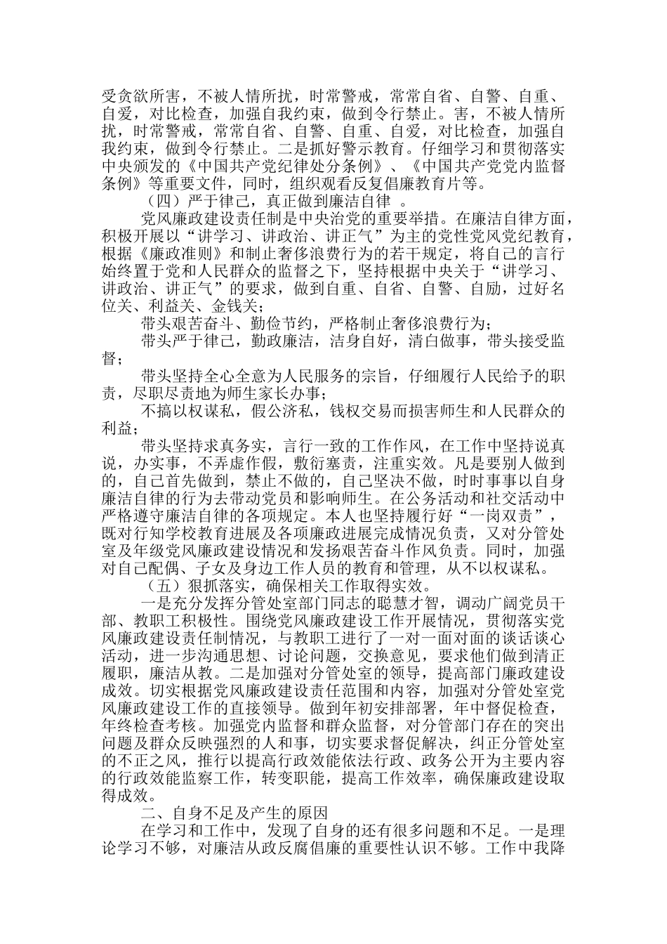 学校党总支副书记个人履行一岗双责情况报告_第2页