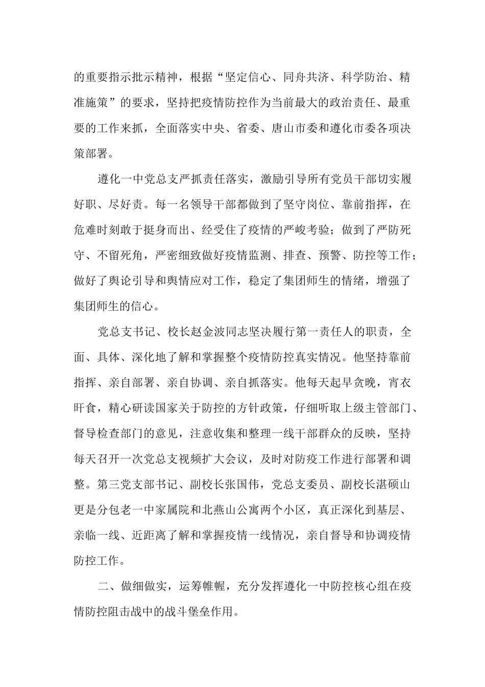 学校党总支疫情防控工作总结_第2页