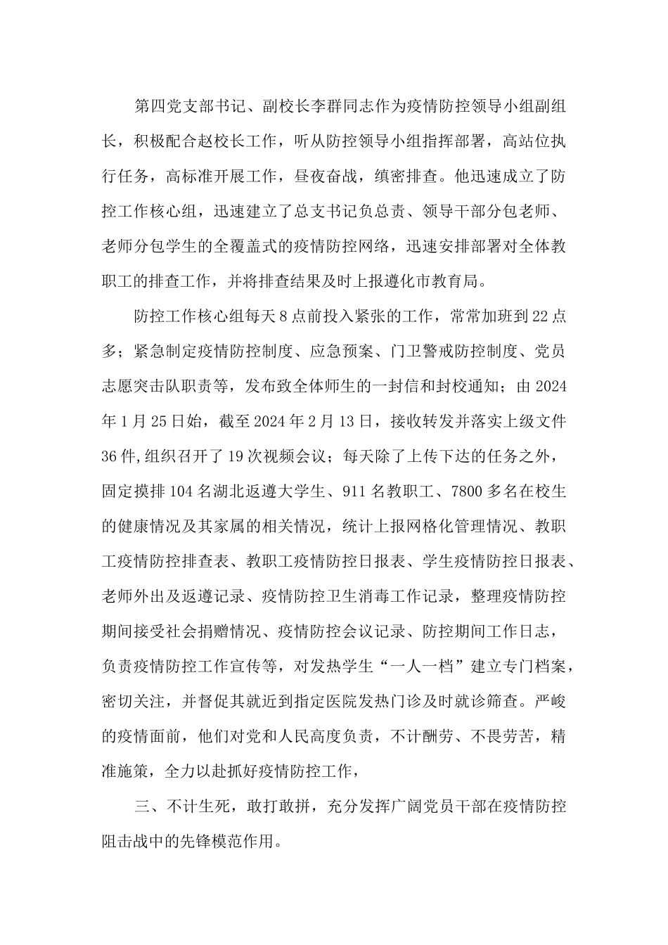 学校党总支疫情防控工作总结_第3页