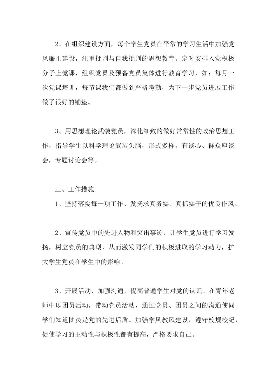 学校党支部2024年度发展党员工作计划_第2页