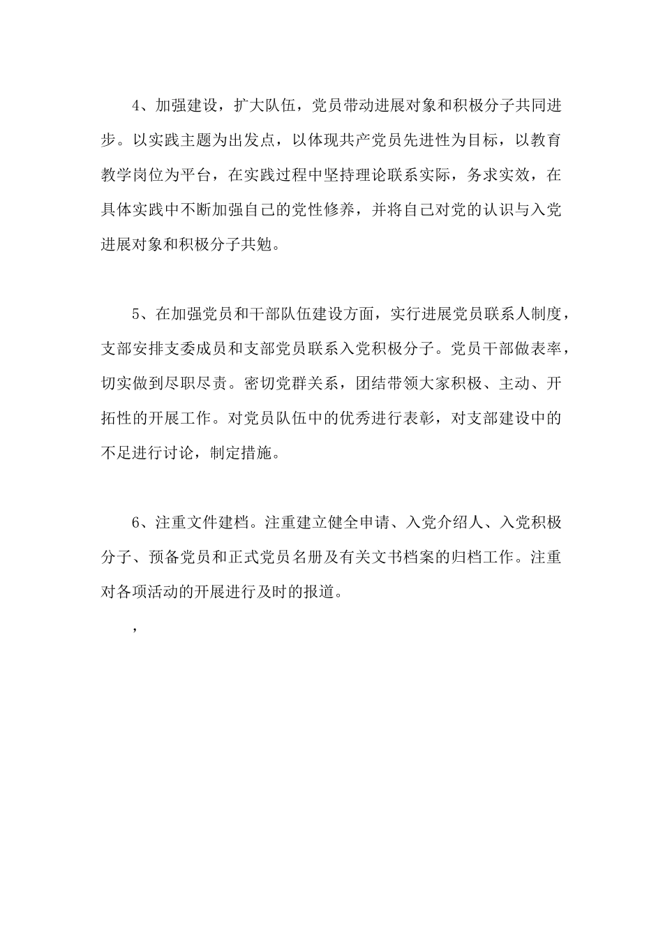 学校党支部2024年度发展党员工作计划_第3页