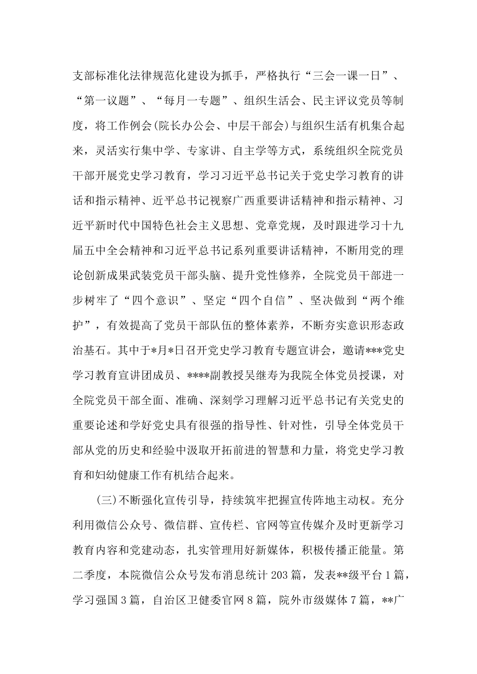 学校党支部2024年第二季度意识形态研判报告_第2页