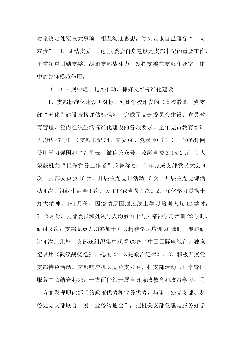 学校党支部书记“双述双评”述职报告_第2页