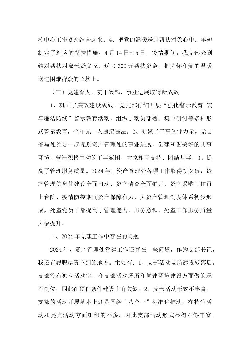 学校党支部书记“双述双评”述职报告_第3页