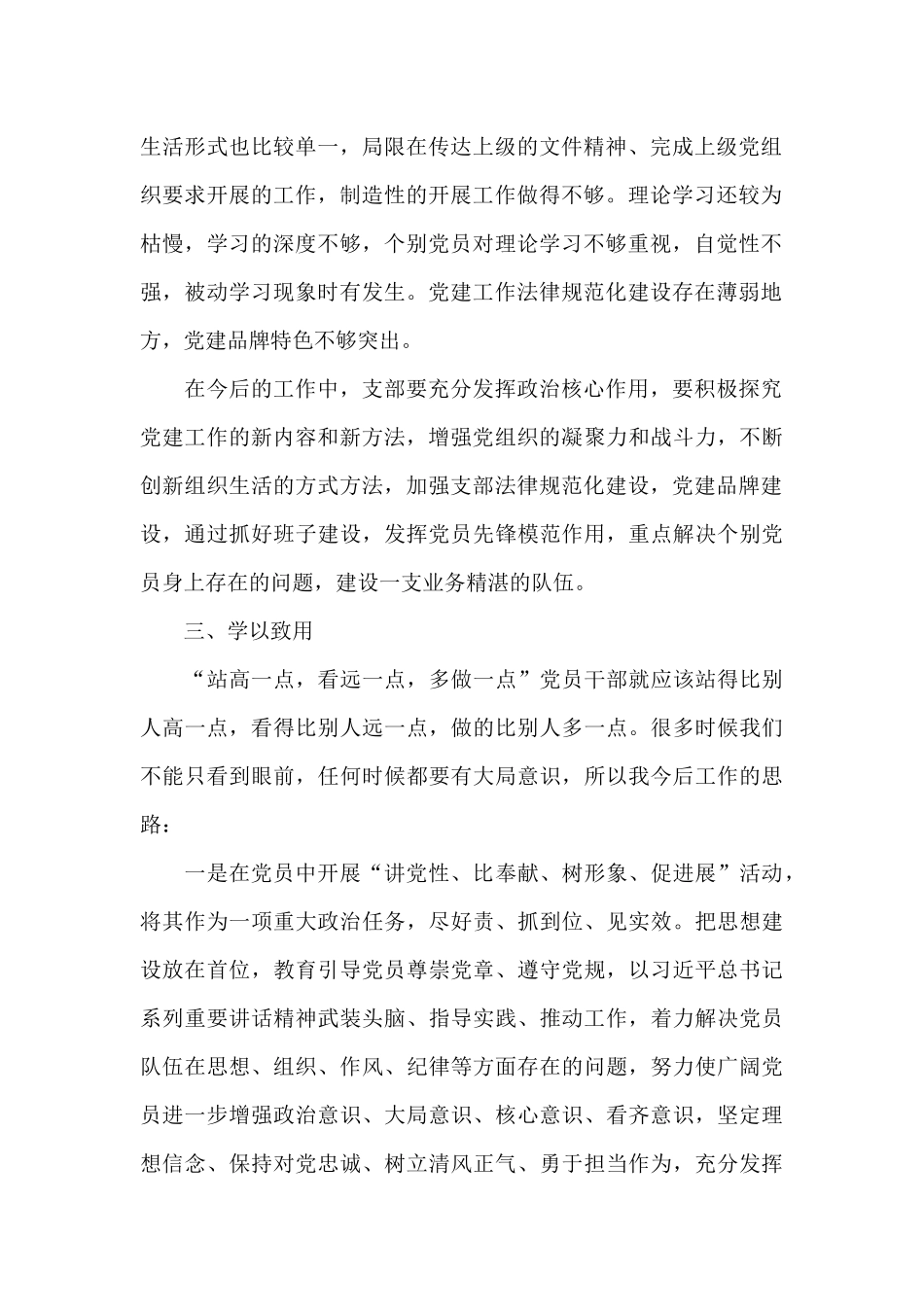 学校党支部书记培训心得体会_第2页