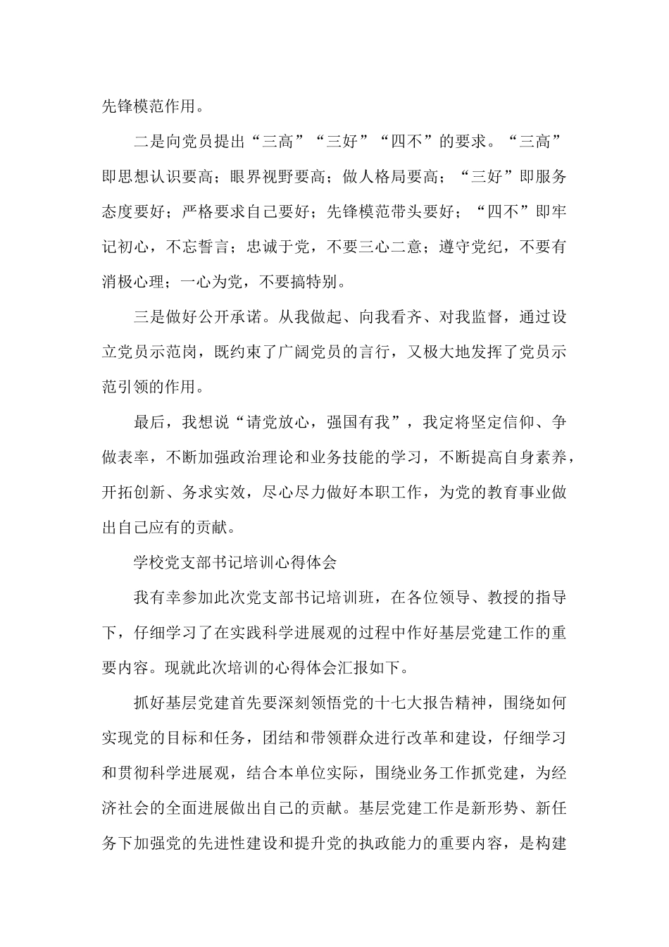 学校党支部书记培训心得体会_第3页