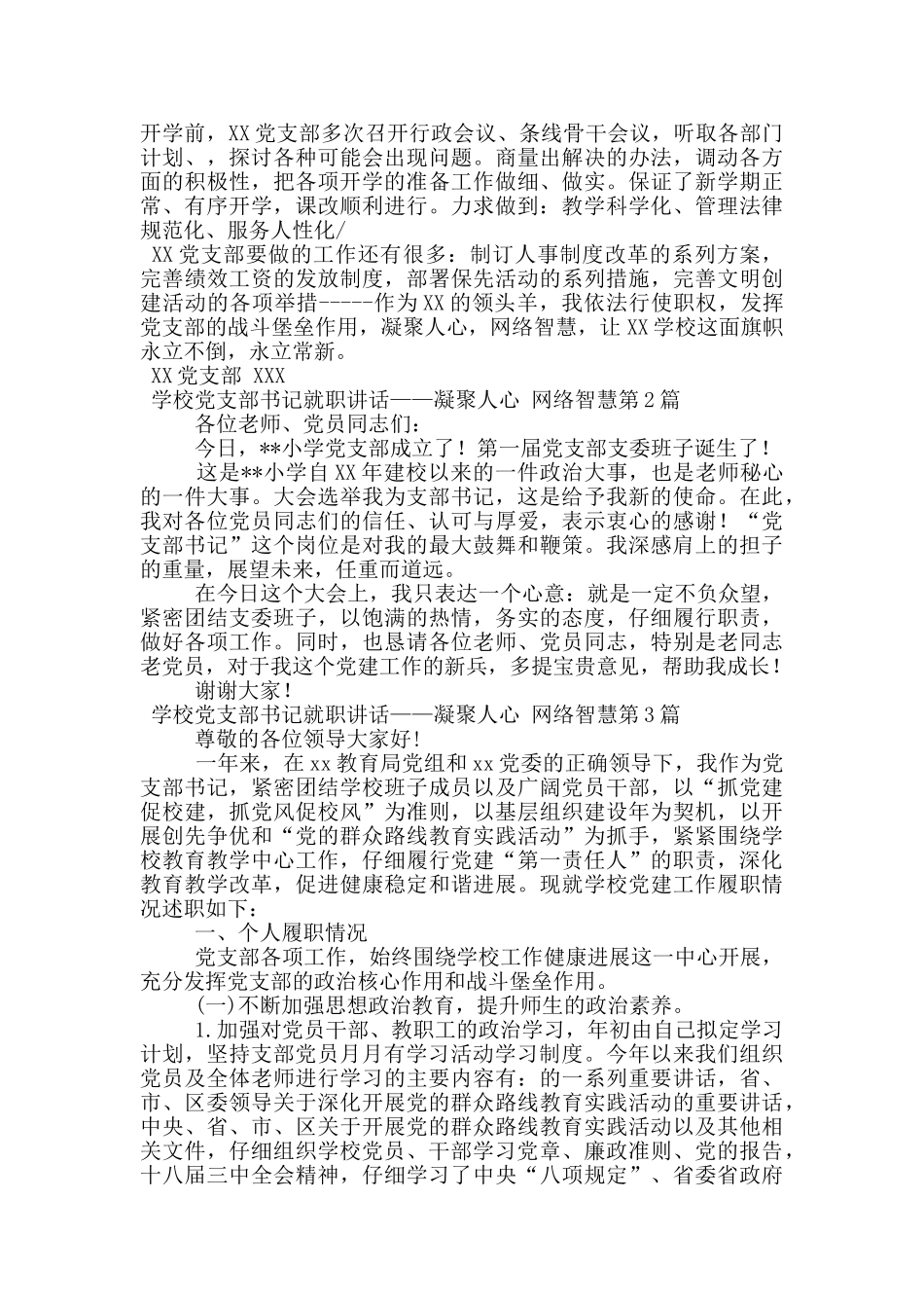 学校党支部书记就职讲话——凝聚人心_第2页