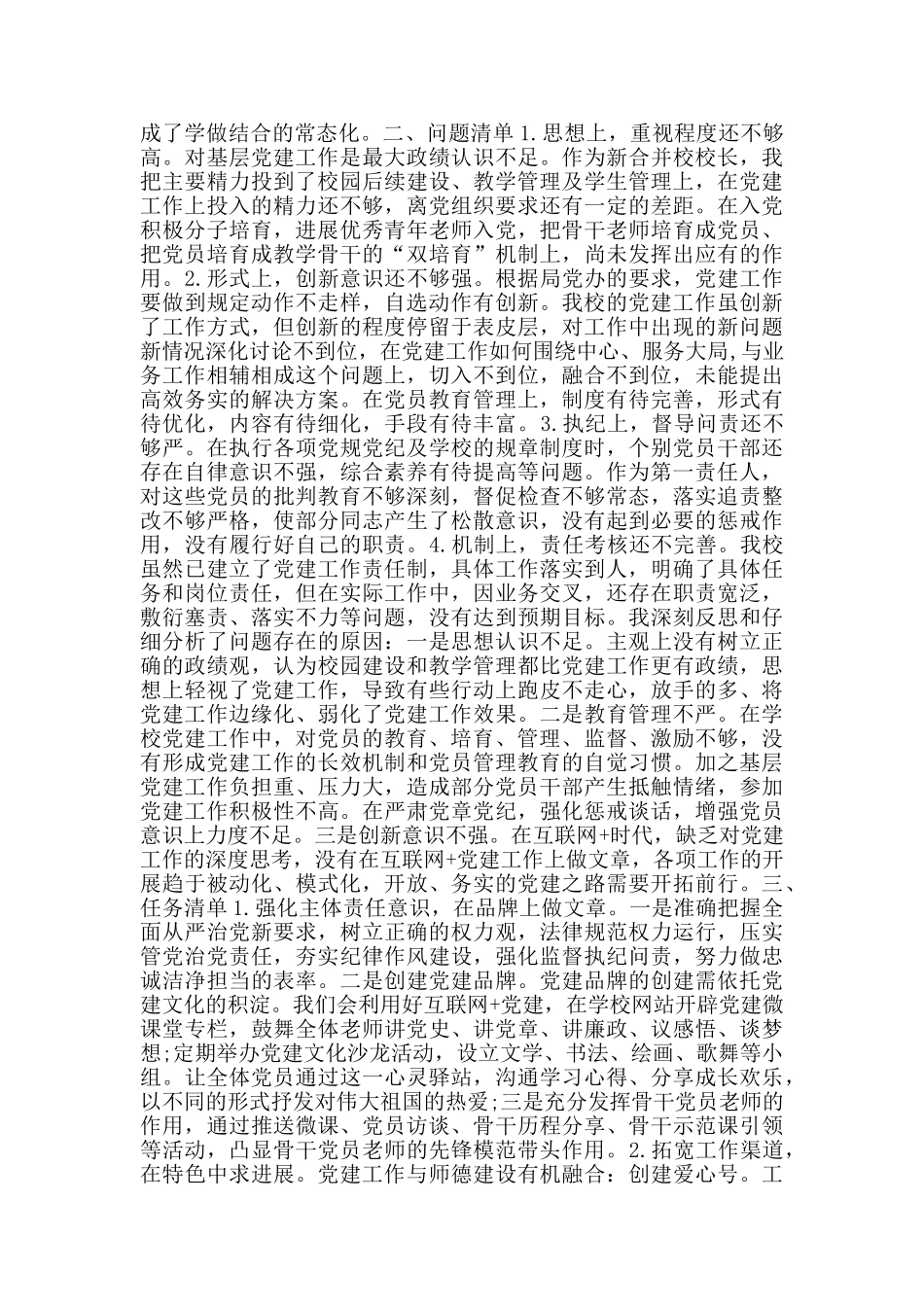 学校党支部书记全面落实从严治党主体责任和抓基层党建述职述责报告_第2页