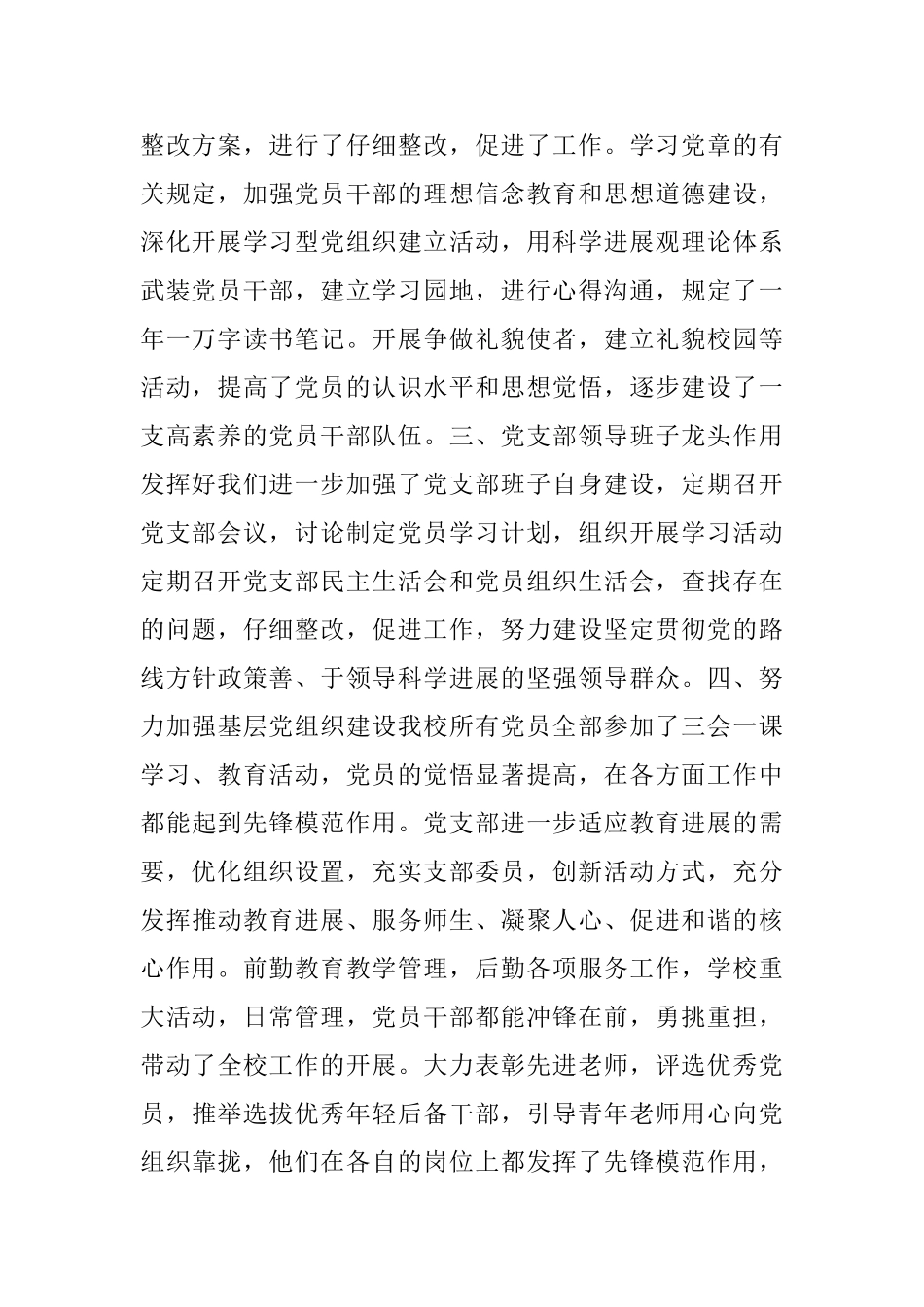 学校党支部书记年终述职报告5篇_第2页