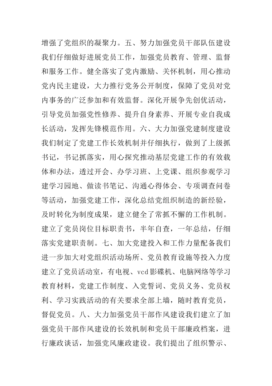 学校党支部书记年终述职报告5篇_第3页