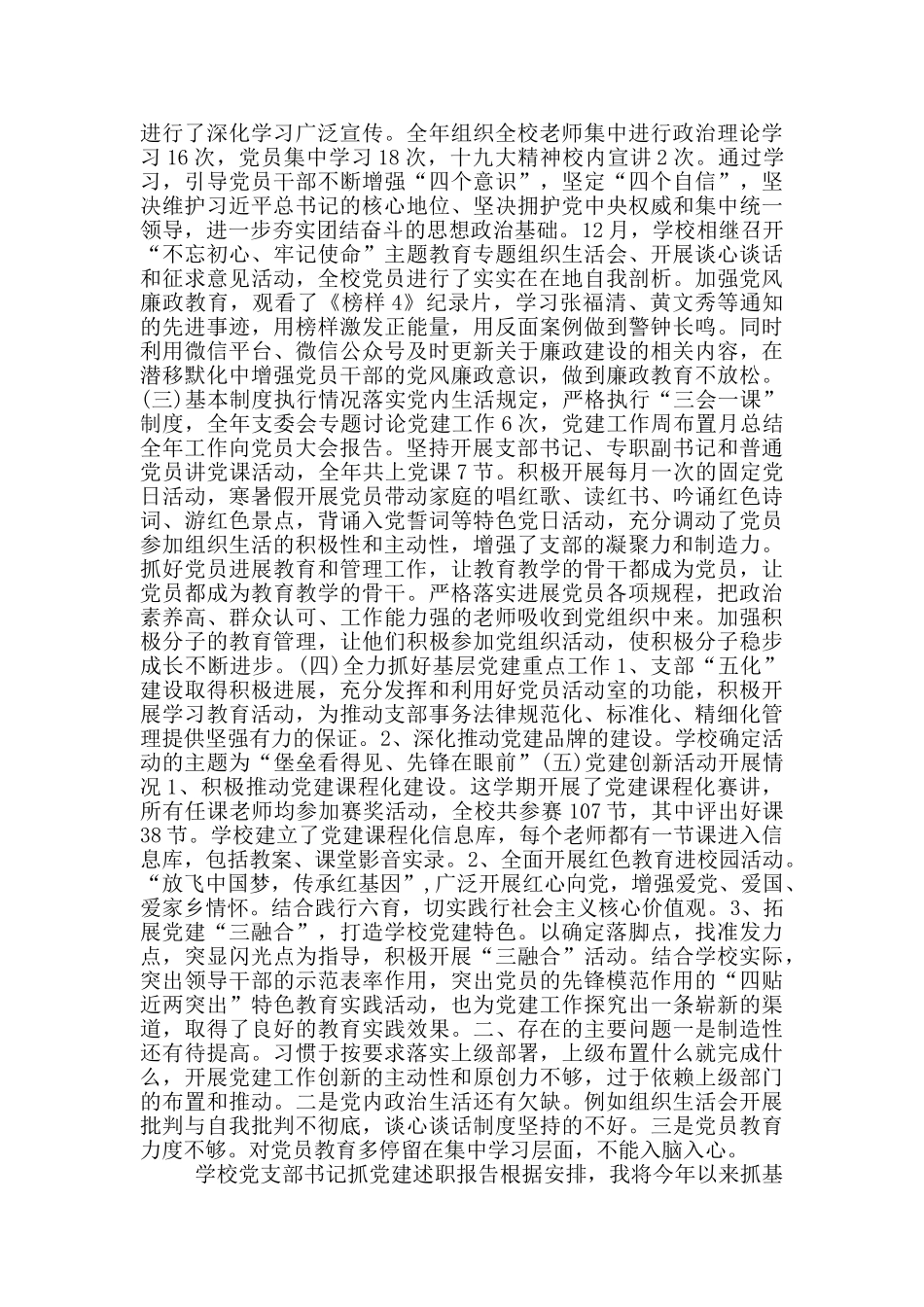 学校党支部书记抓党建述职报告_第2页