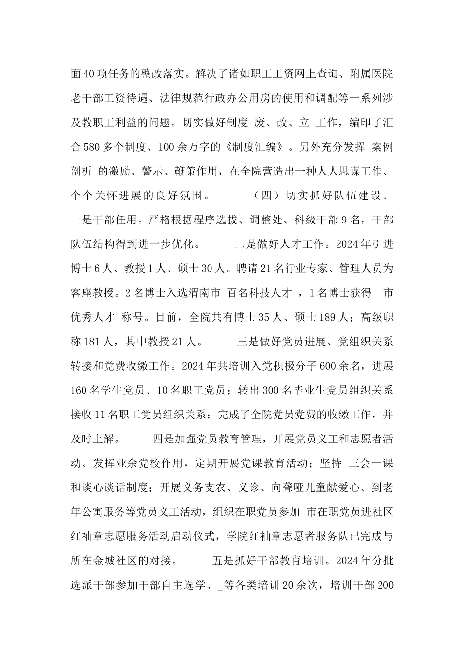 学校党支部书记述职报告_第2页