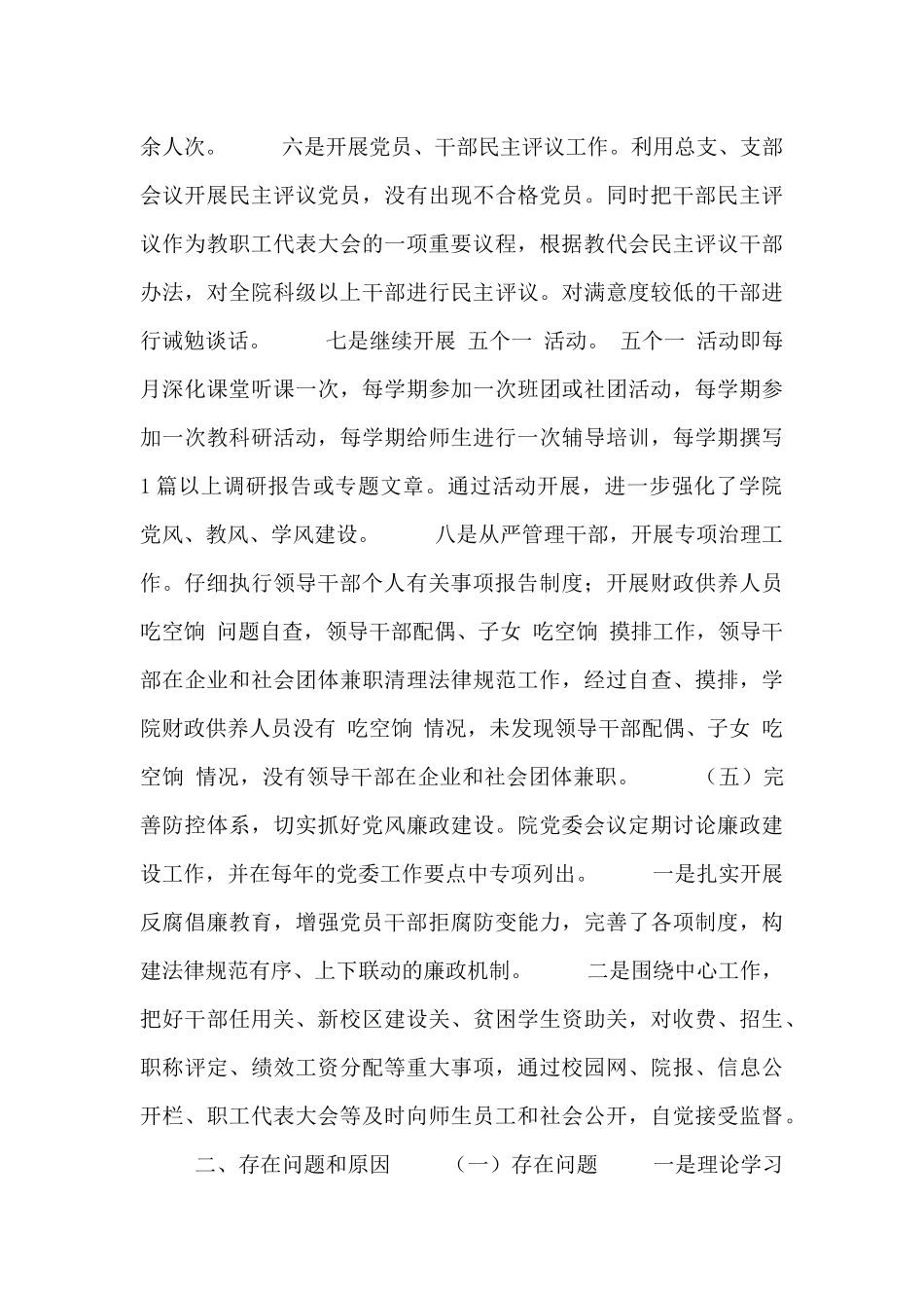 学校党支部书记述职报告_第3页