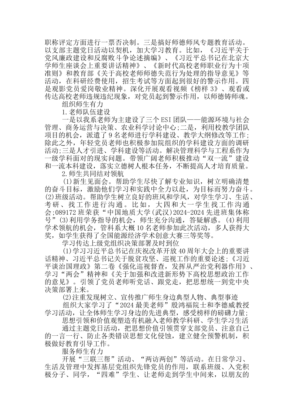 学校党支部书记述职报告2024_第2页