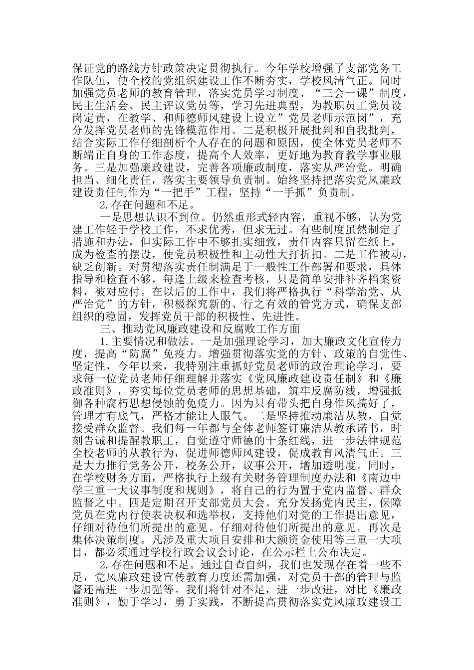 学校党支部书记述责述廉报告_第2页