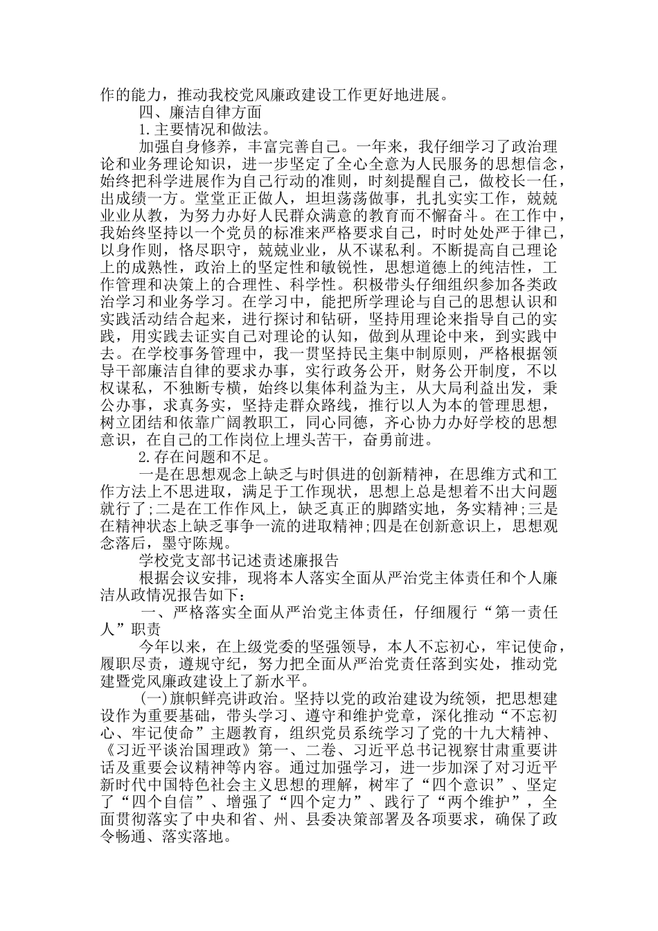 学校党支部书记述责述廉报告_第3页