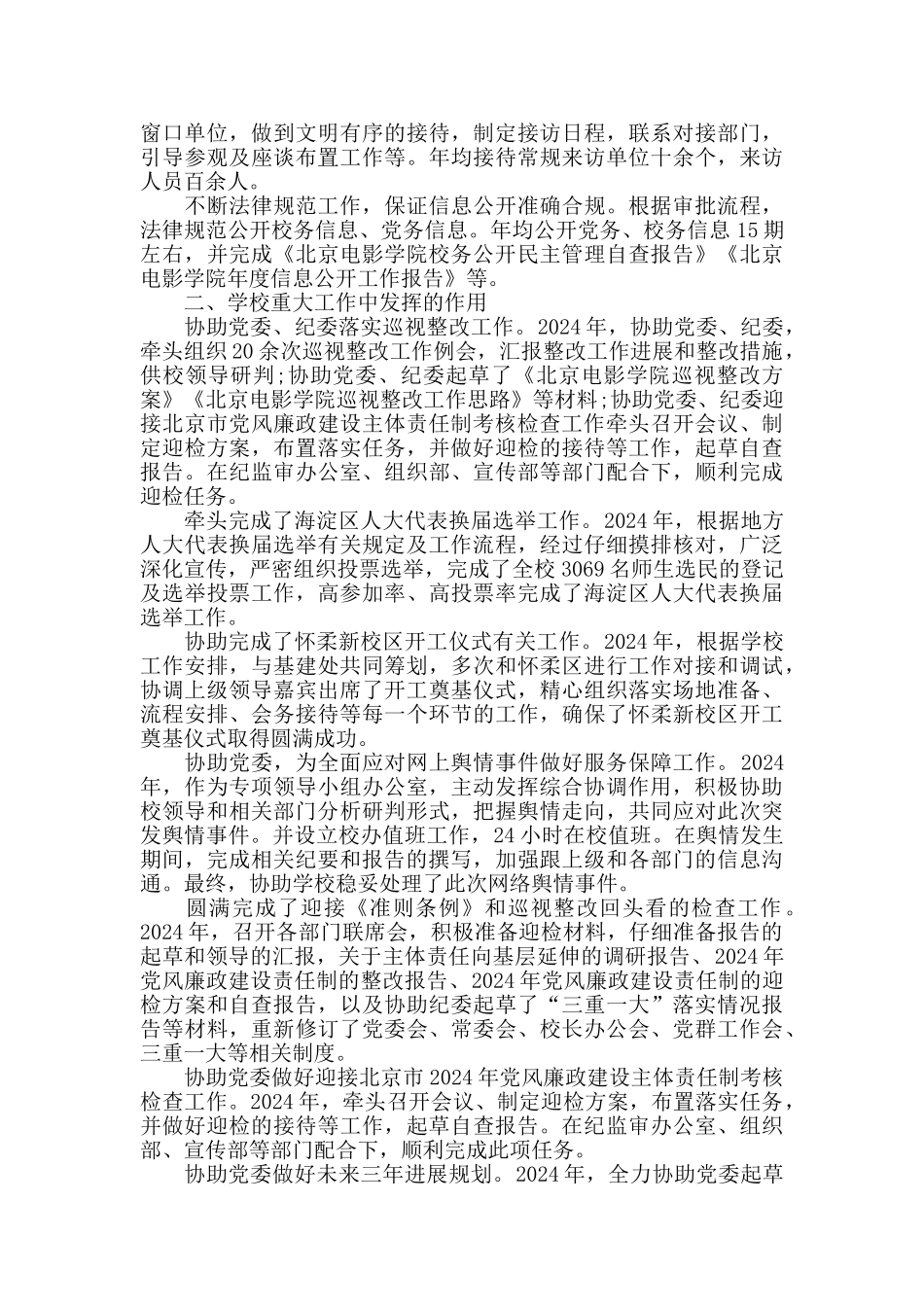 学校党支部先进事迹材料范文_第2页