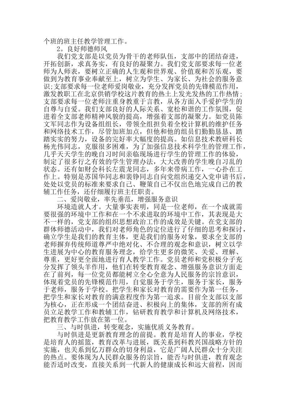 学校党支部先进事迹范文_第2页