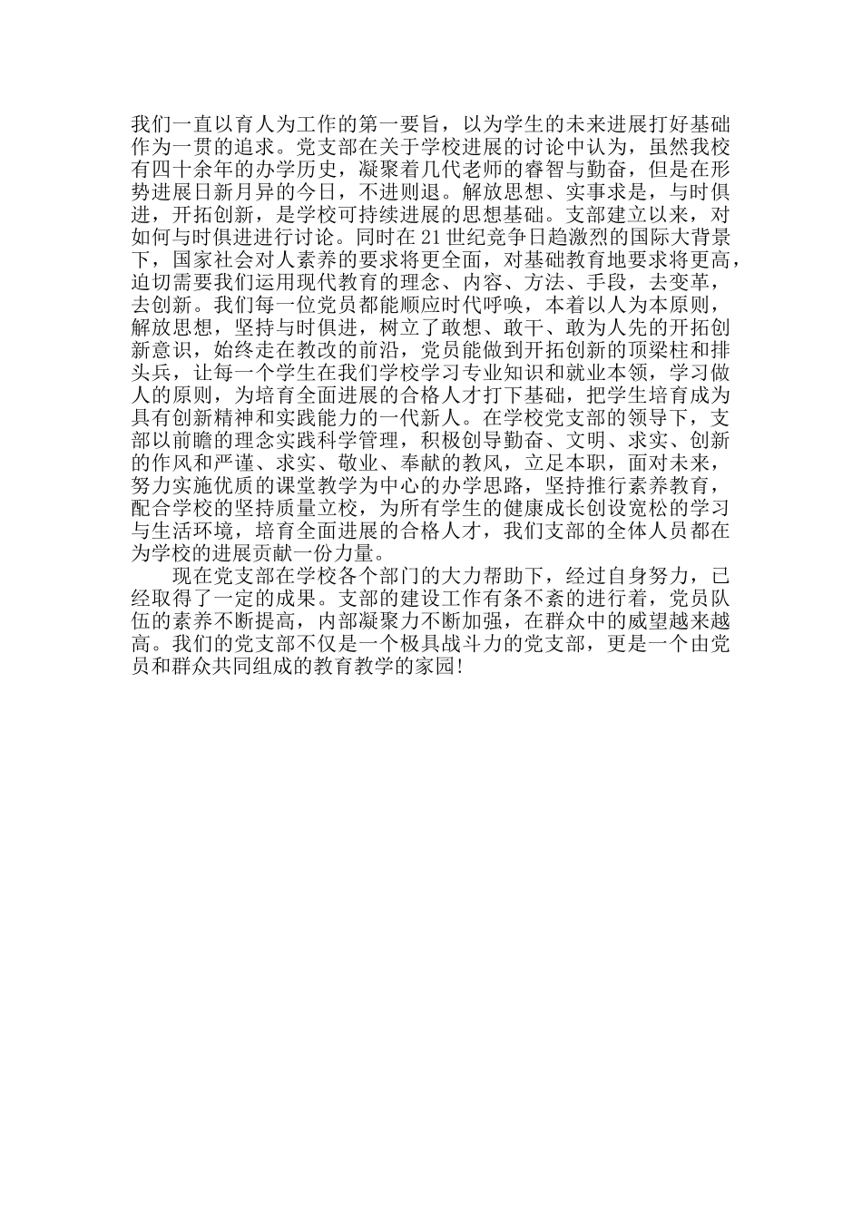 学校党支部先进事迹范文_第3页