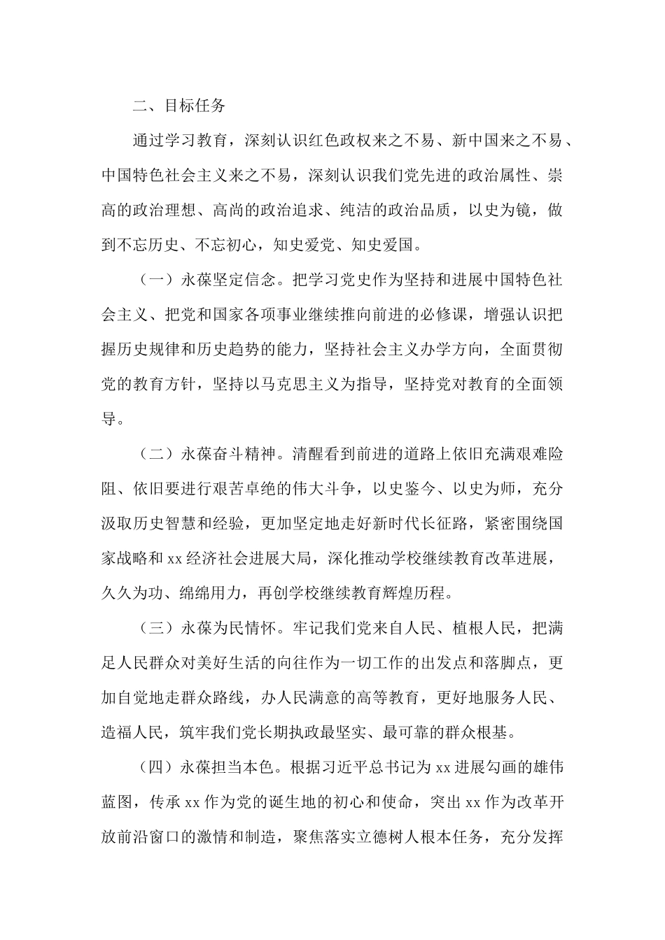 学校党支部党史教育活动方案_第2页