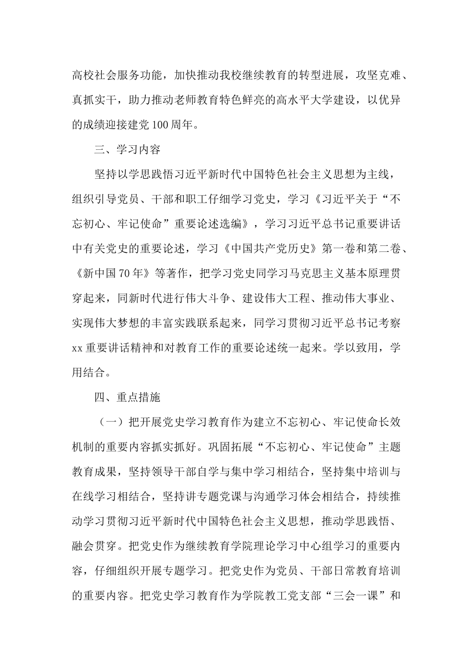 学校党支部党史教育活动方案_第3页