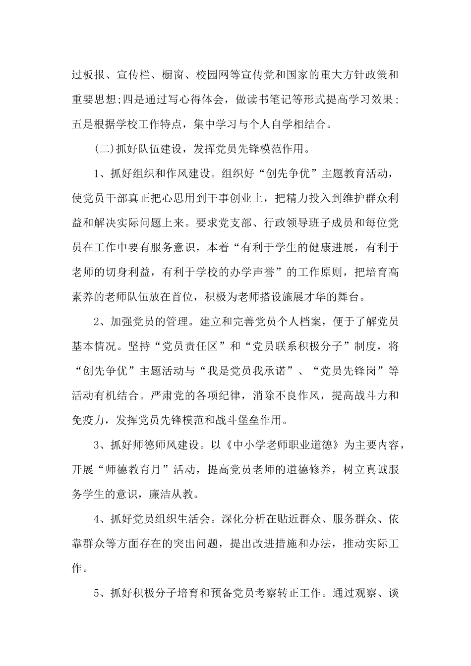 学校党支部党建工作计划3篇_第2页