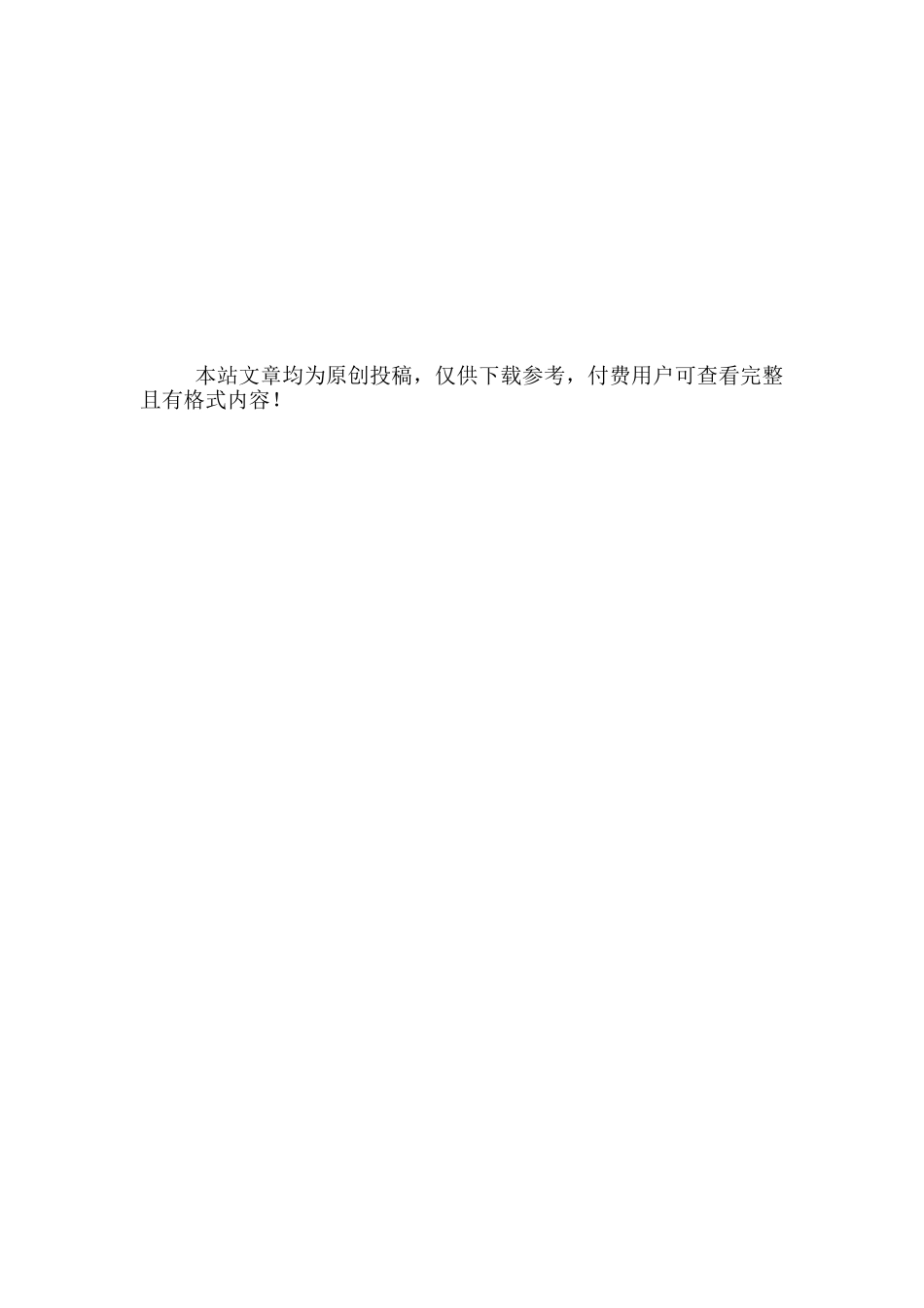 学校党支部党风廉建设自查报告_第3页